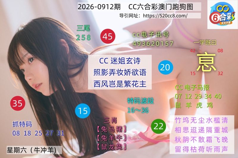 CC六合澳门跑马图0912期